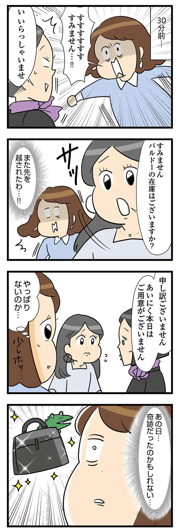 『150万のバッグが欲しい主婦の 夫に内緒の買い物日記』 17-05.webp