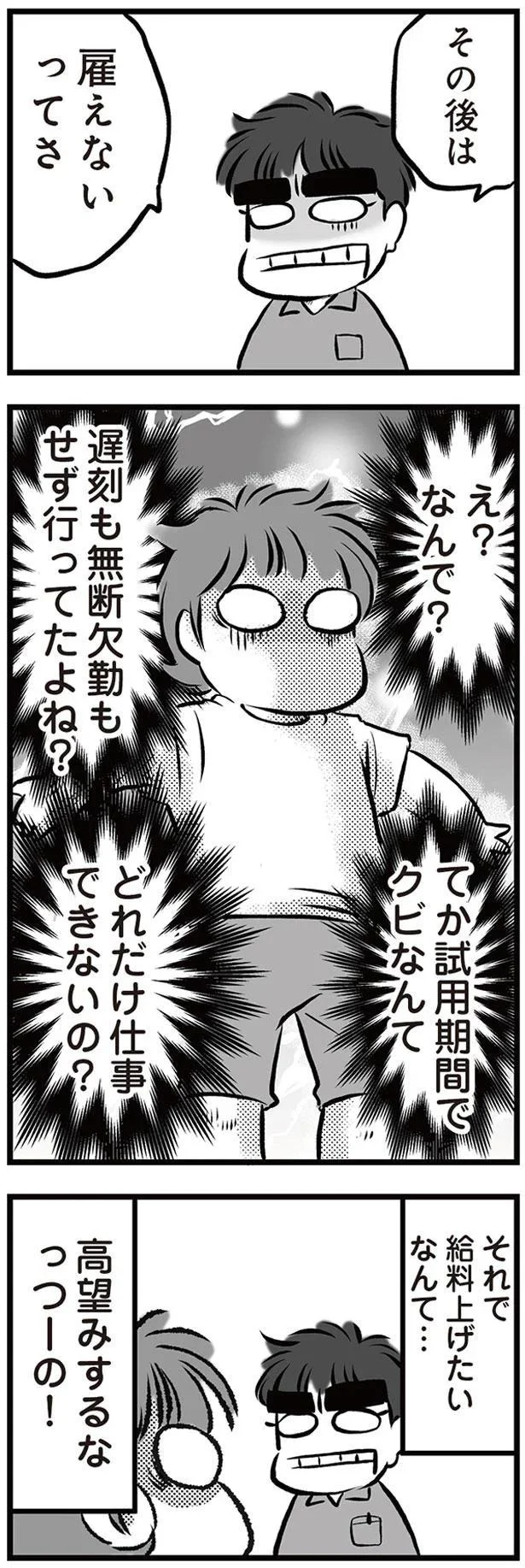 『無職の夫に捨てられました』 09-08.png