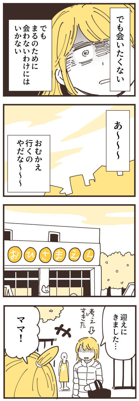 「会いたくない...」嫌いなママ友と毎日顔を合わせるなんて辛すぎる／不等号な距離（85） 85 (2).jpg