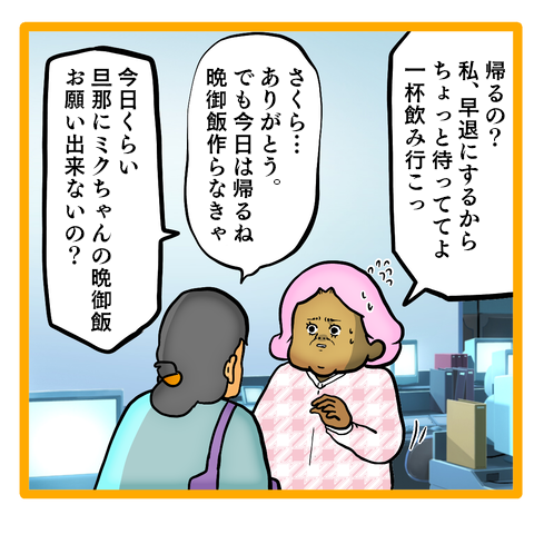 私の結婚は失敗だった？ 輝いて見える「独身時代」／ママは召使いじゃありません【再掲載】 ・托ｼ戊ｩｱ・偵さ繝樒岼.png