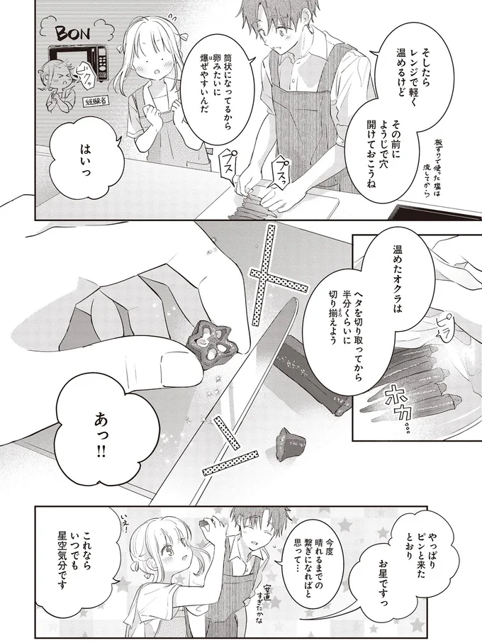 『さんしょく弁当1〜4』 19-02.png