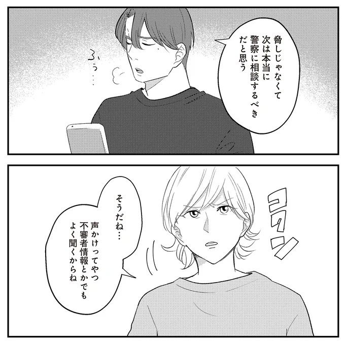 『バイバイ！クソ旦那1〜3』 13-11.png