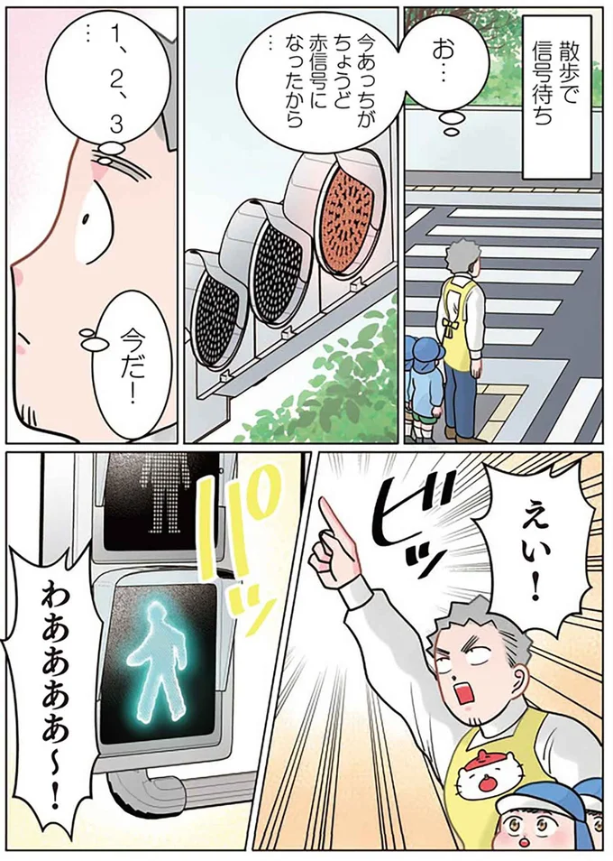 「先生すげぇ~!」信号を使ったちょっとした遊び。純粋な園児からは...ああ/保育士でこ先生6 851.png