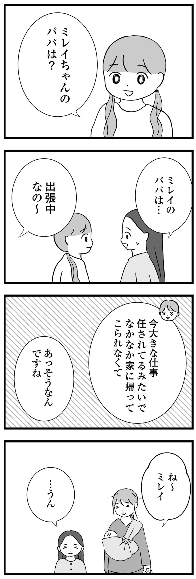 『私はあのママ友より幸せだと思っていたのに』 11-03.png