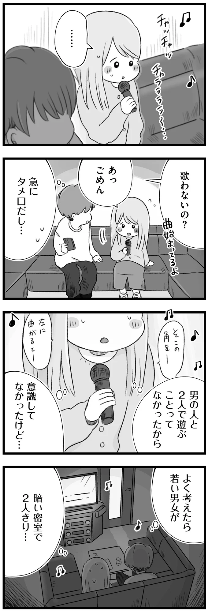 「あ、あの...」2人きりのカラオケ店で...流れに身を任せて後輩男子と／執着じゃない好きなだけだよ  14107613.webp