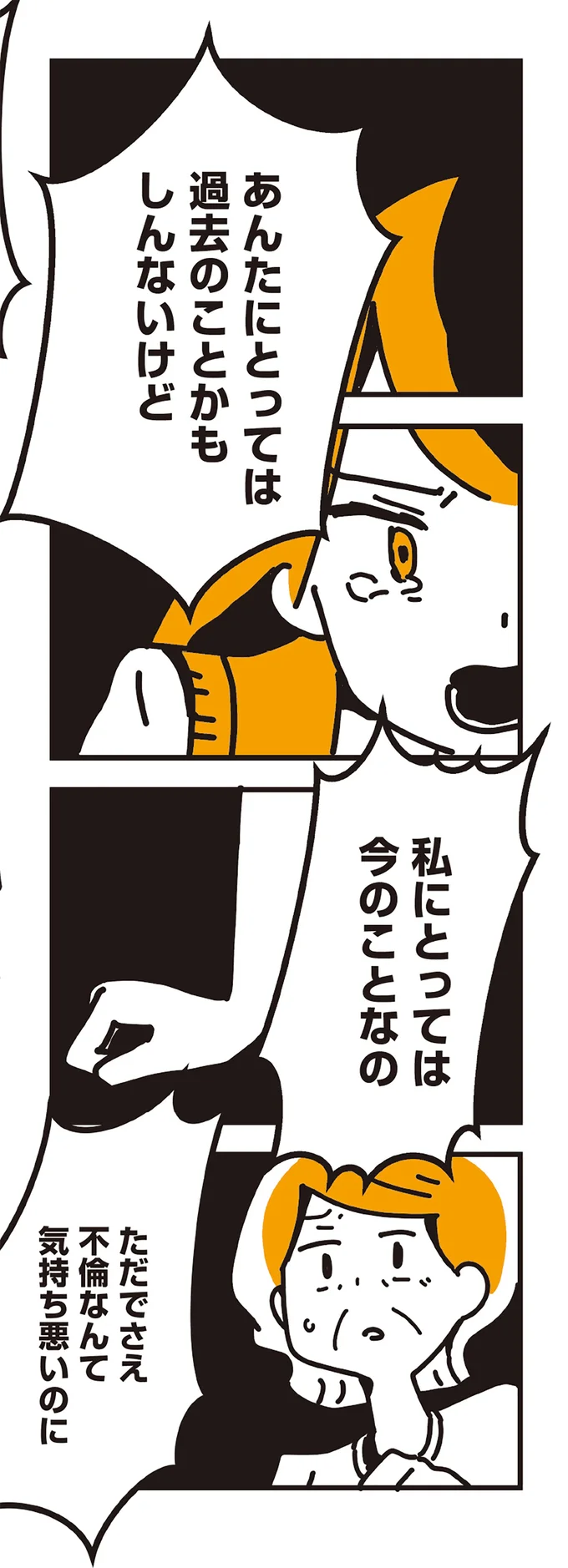 『不倫の子だなんて知りたくなかった』 159.webp