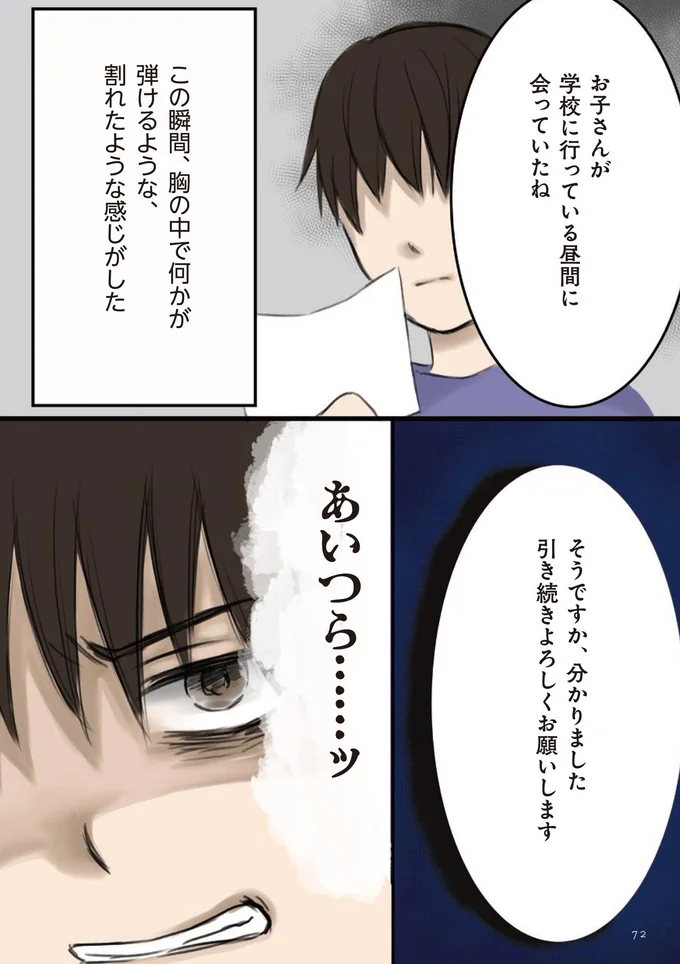 『妻が鬼畜不倫、僕は復讐することにした』 11-03.png