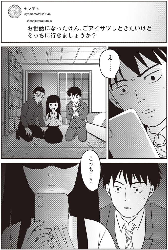 『解剖、幽霊、密室』 116.webp