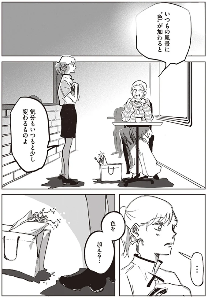 『マダムが教えてくれたこと』 03-02.png