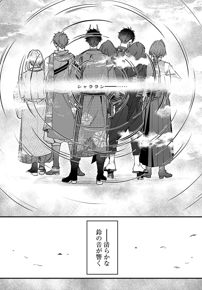 『あやかし恋廻り～暁の誓い～ 1』 01-01.png