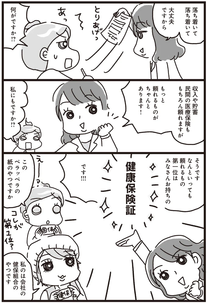 『乳がんにまつわるお金の話』 08-03.png