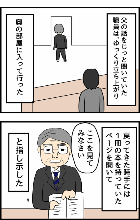 借金返済に向け、税務署職員に詰め寄る父。示された「7つの条件」／人間まお『父の1億円借金返済記』 父の１億円借金返済記12-2.png