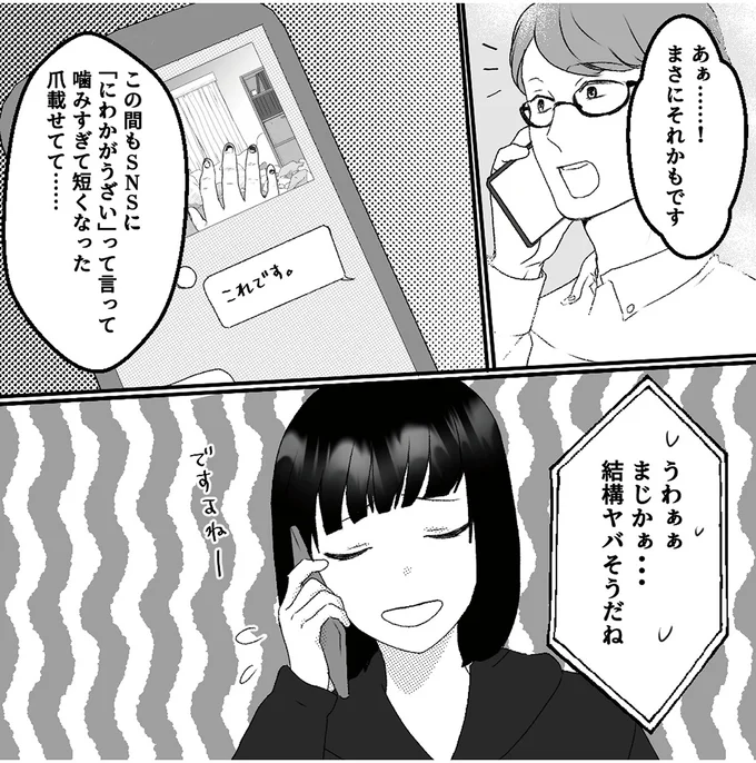 ブロックしたい！ 古参リスナーが嫉妬心からライブ配信で暴走し始め...／「君の住所知ってるよ」 38.webp