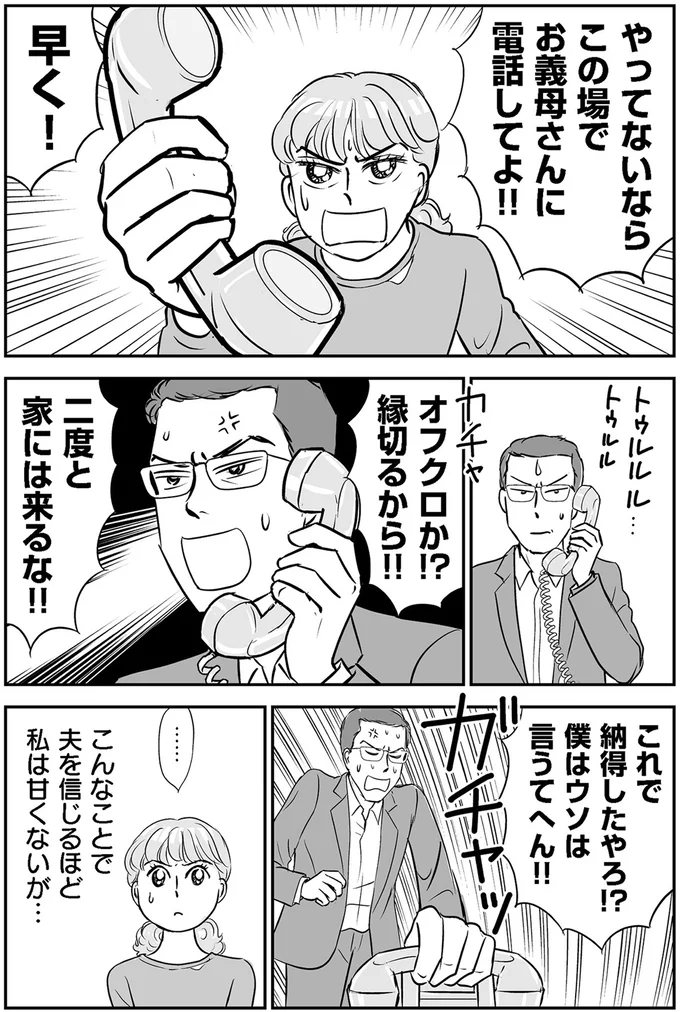 『義母クエストリターンズ』 12-03.png