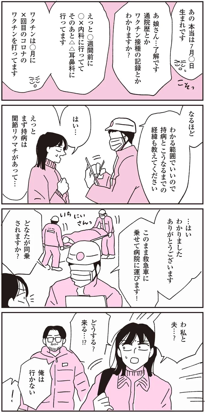 『父が全裸で倒れてた。』 35.webp