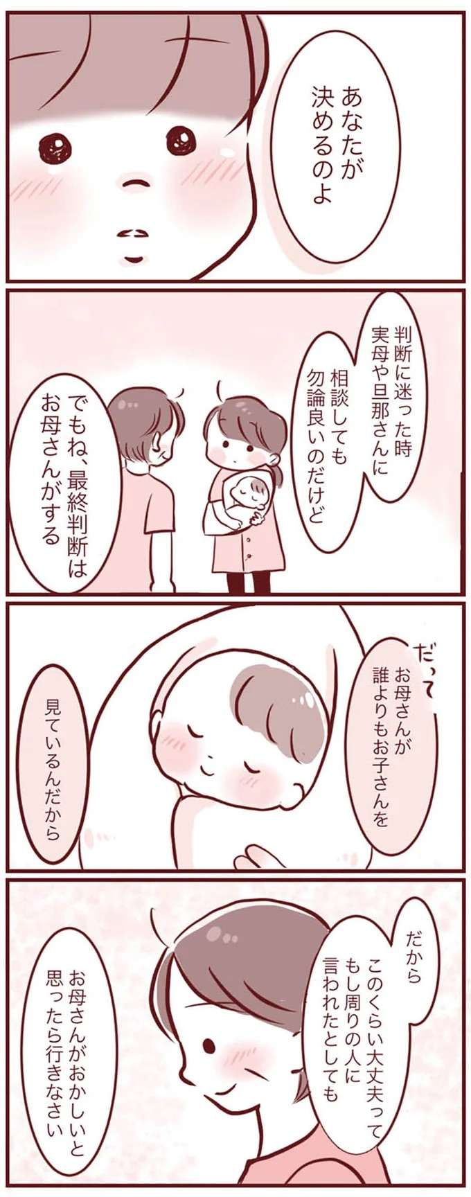 「次男の咳き込みが何かおかしい...」。思い出した助産師の言葉／母の勘を信じて　次男が入院するまでの記録 haha1_4.jpeg