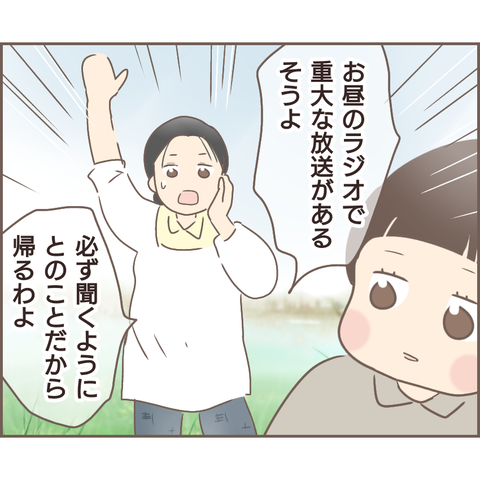 幼き日に経験した「終戦の日」の記憶を描く／親に捨てられた私が日本一幸せなおばあちゃんになった話（54） 853f091d-s.png