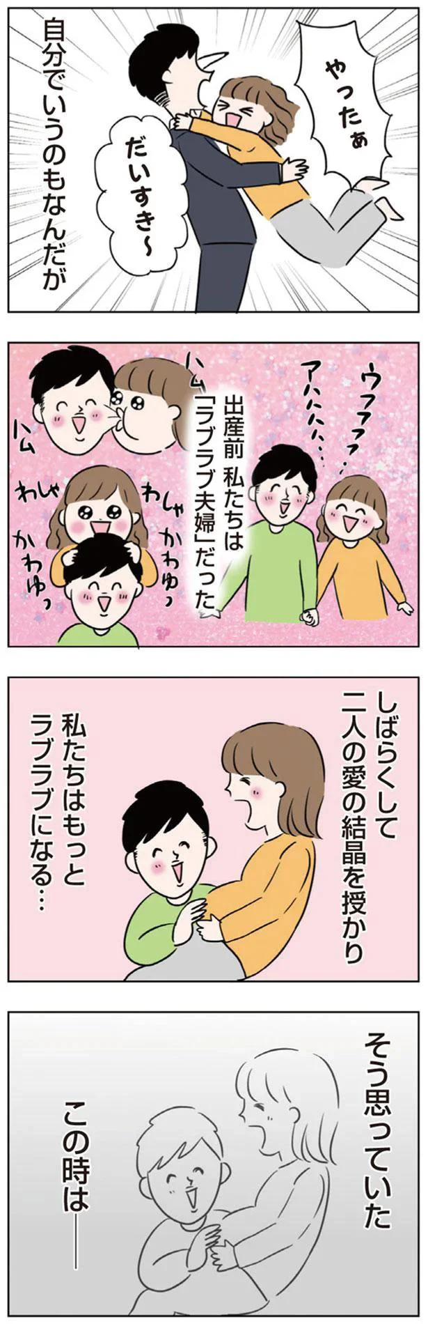 『二人目が欲しいけど　セックスレスでも妊活できますか？』 02-02.png