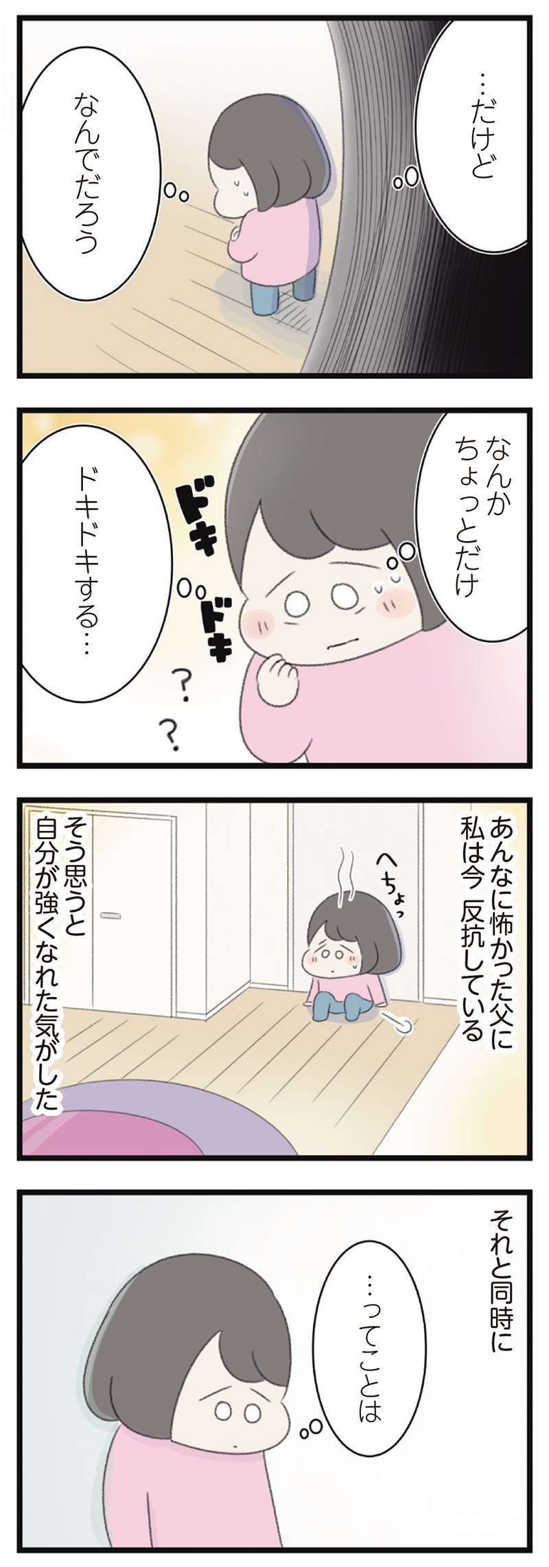 心を病む高校生の娘。無理解な父は無理やり...／高校生の娘が精神科病院に入りバラバラになった家族が再び出発するまで 32.jpg