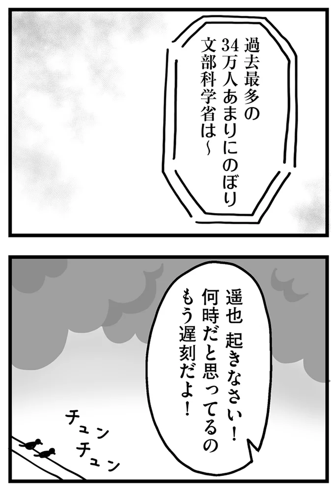 夫ではない男性と秘密の時間を過ごす妻の物語。身勝手な夫、息子の不登校...順風満帆とはいえない日常／心の不倫は罪ですか？ 17.webp