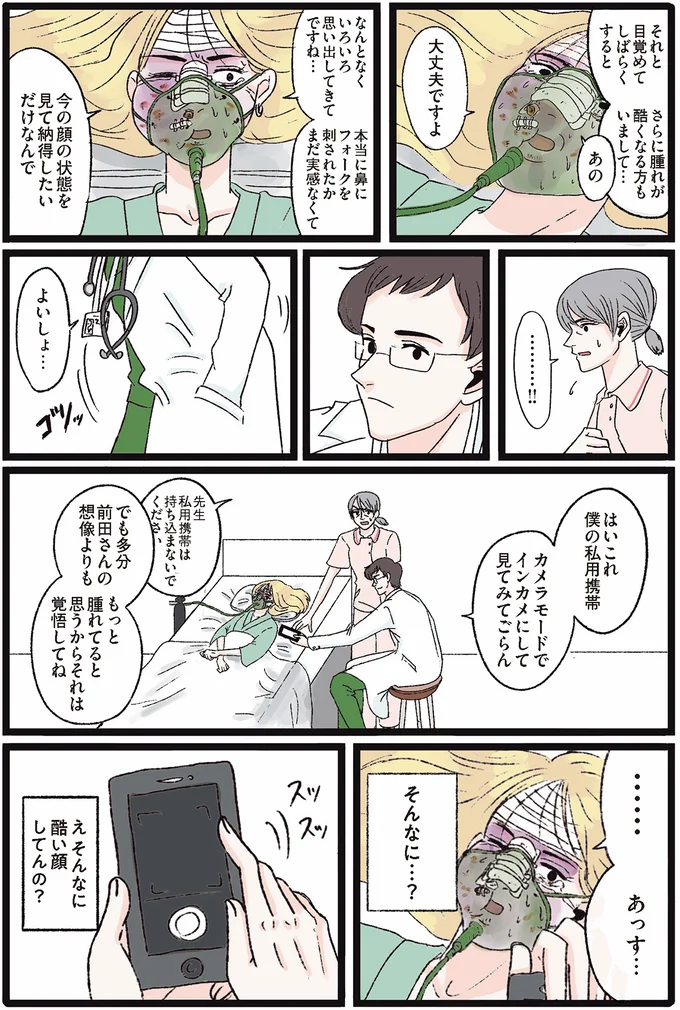 『メンヘラ製造機だった私が鼻にフォークを刺された話』 03-02.png