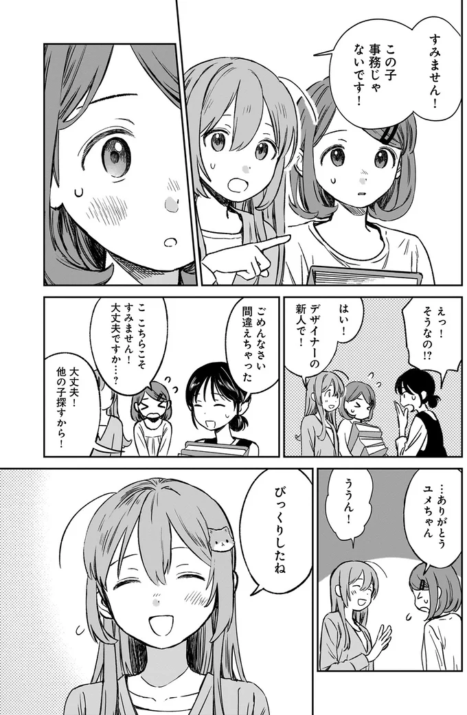 『ファンシー革命 １』 113.webp