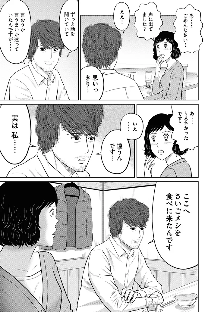 『星のさいごメシ1〜2』 42.webp