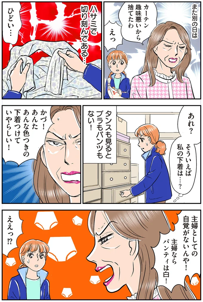 『義母クエストリターンズ』 03-05.png