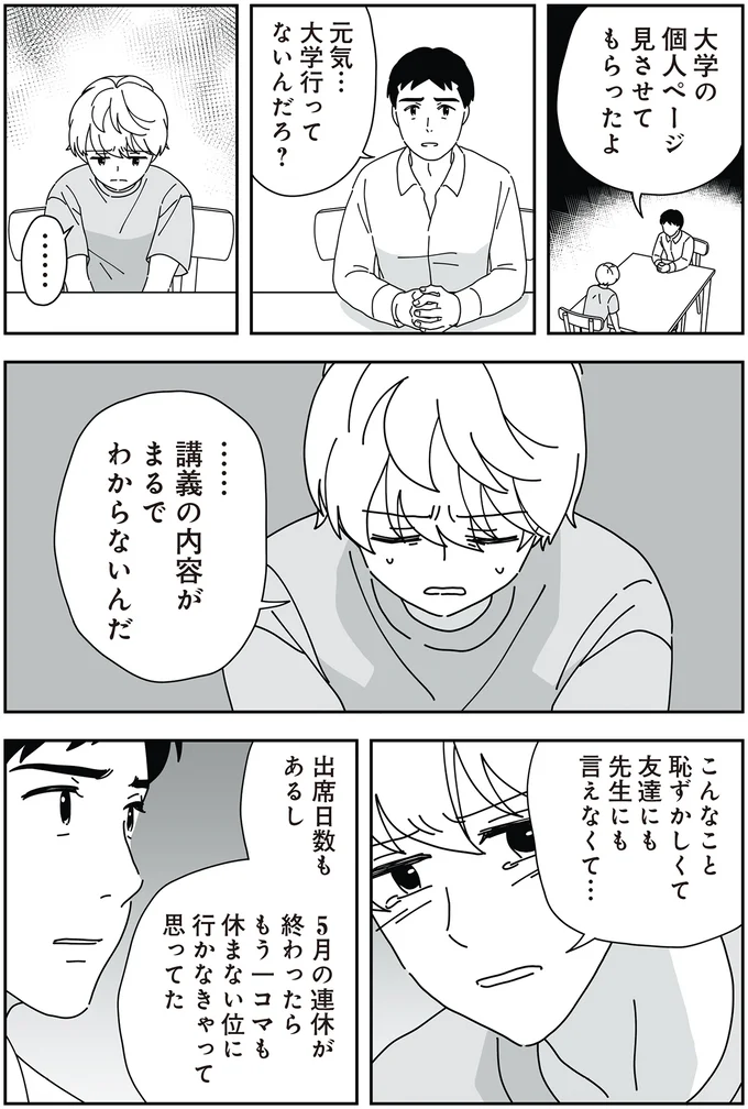 「恥ずかしくて言えなくて...」泣き崩れる息子。大学に行けなった理由は／14歳男子の継母になった私 22-01.png