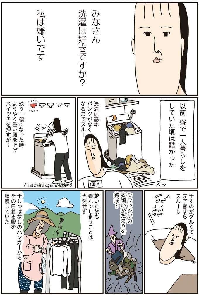 主婦の生活を一変させた「家電」。しかしトラブル発生でとんでもない騒動に／洗濯物がウラ返しでも正直誰も死なない sentaku3_1.jpeg