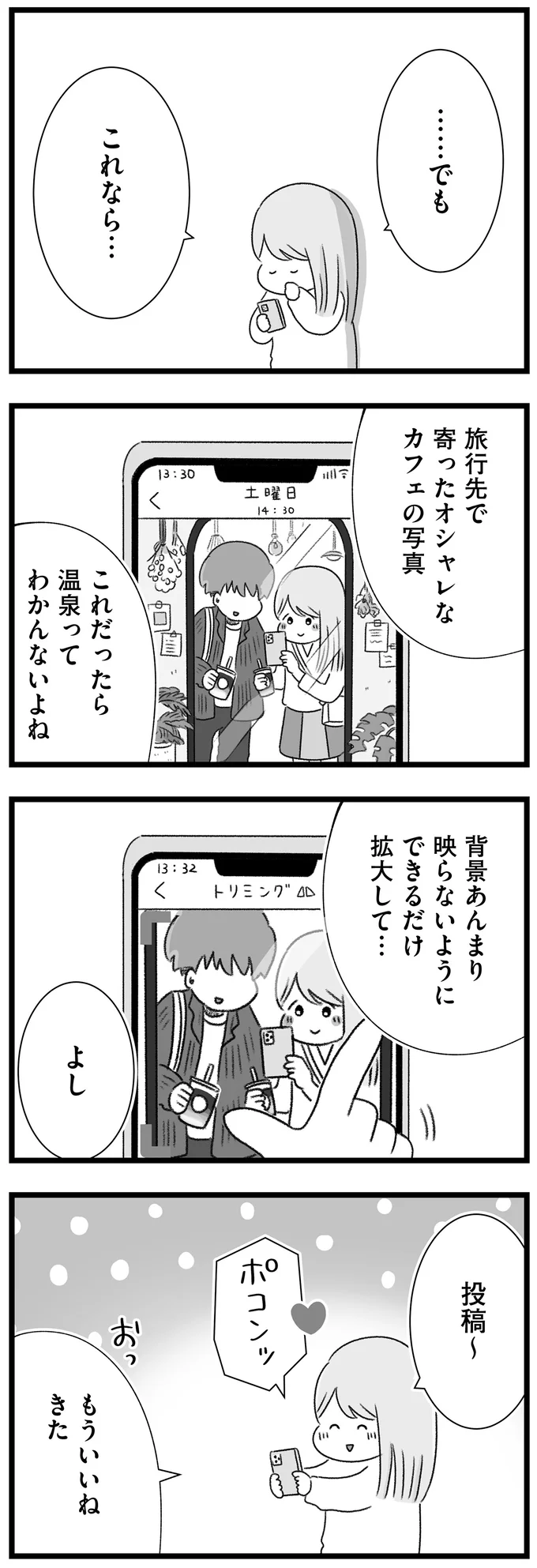 都合のいい女でも、女友だちを裏切っても。彼に会えればそれでいい女子大生／執着じゃない好きなだけだよ  14108472.webp