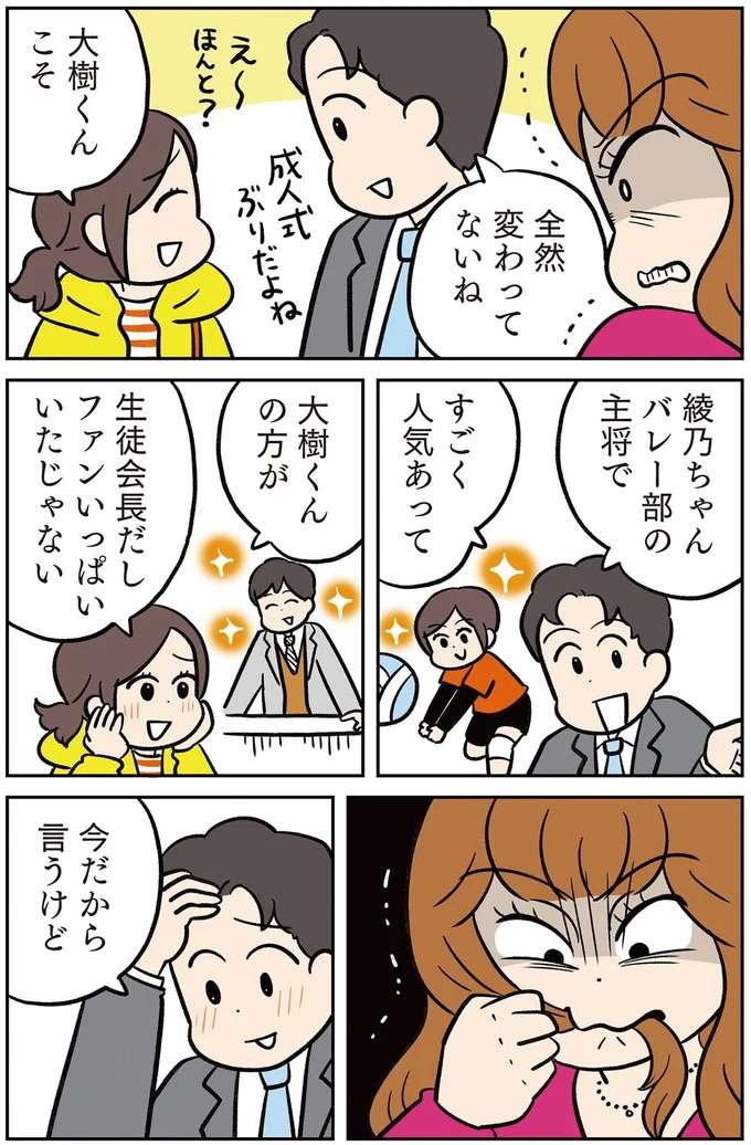 厄介なママ友が嫉妬された...!? 塾の見学会で意外な人物に再会／モラハラ男、マウント女 完全懲罰ファイル morahara7_2.jpeg