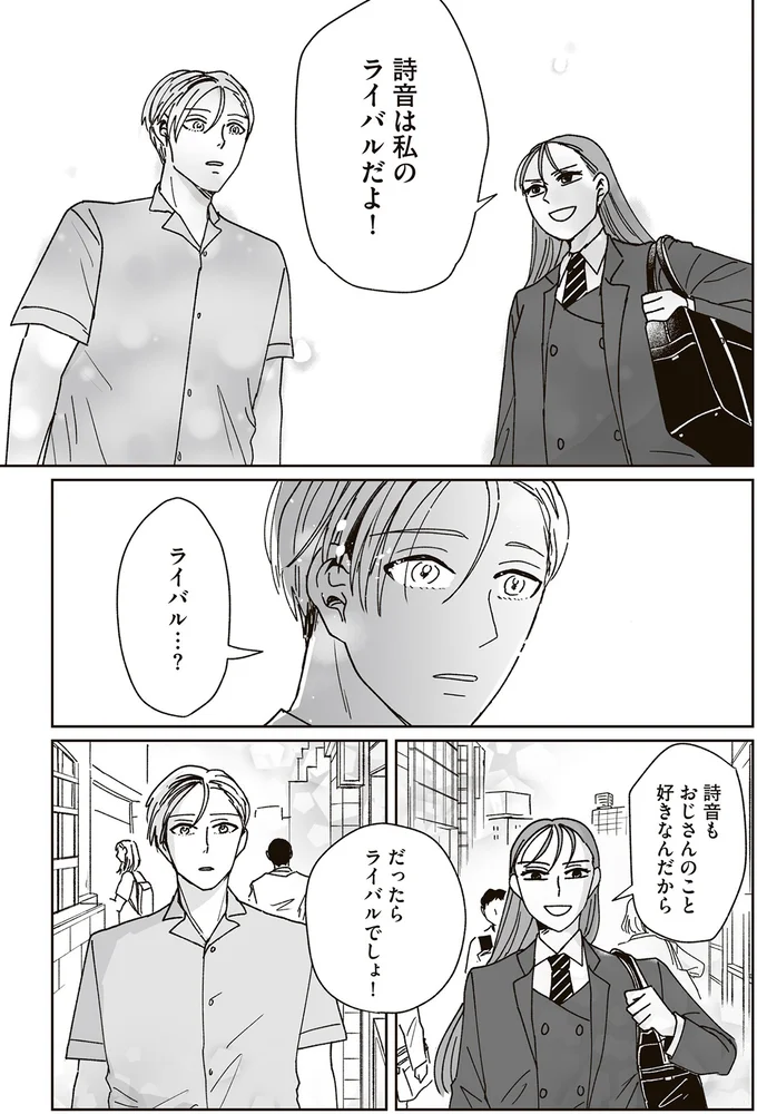 『これが恋だと知っている』 09-08.png