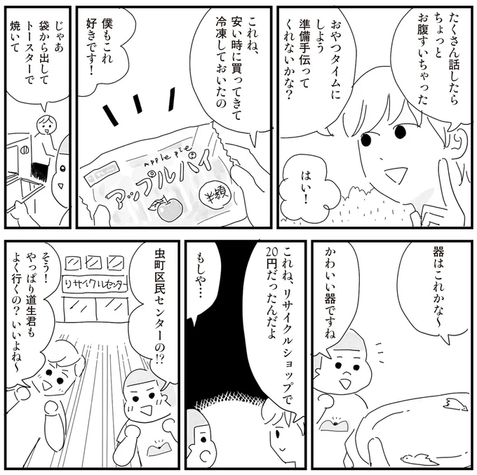 お金がそれほどなくたって「自分次第」。青年が語る生き方／もっとお家、見せてもらっていいですか？ 14201007.webp