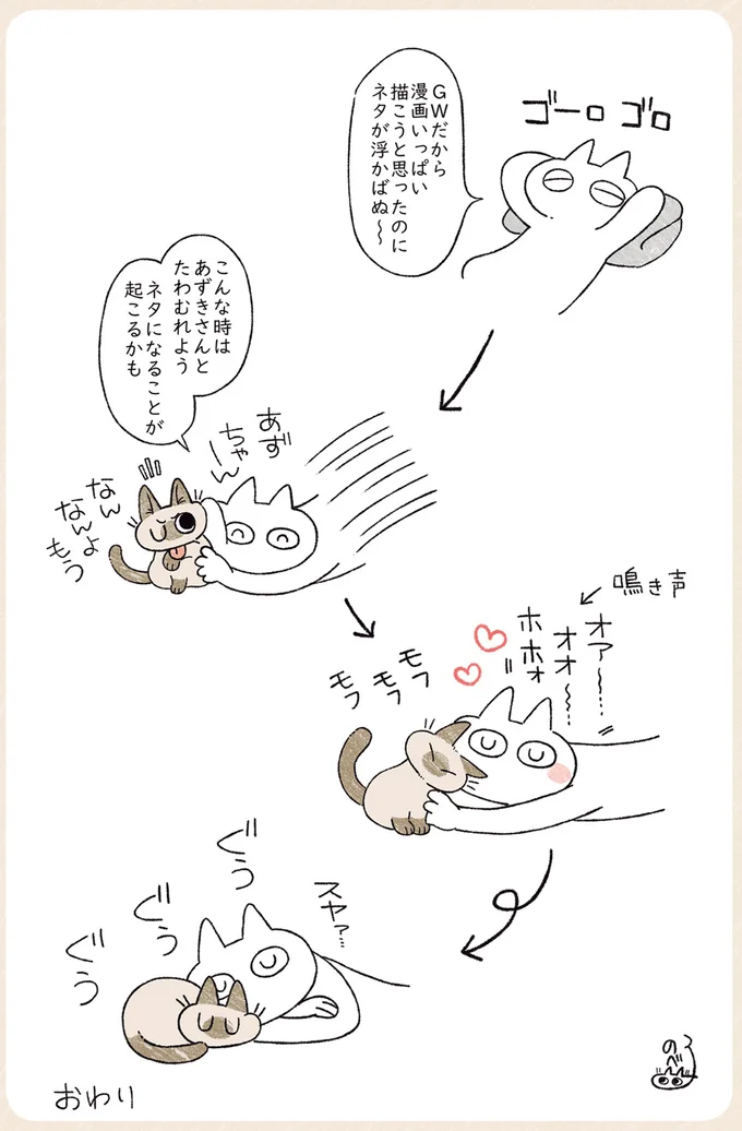 漫画のネタになることが起こるかも!? 愛猫とたわむれてみたら...／シャム猫あずきさんは世界の中心 02-01.png