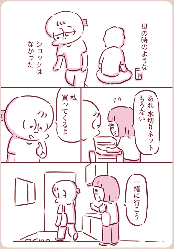 『今日もまだお母さんに会いたい』 02-04.png