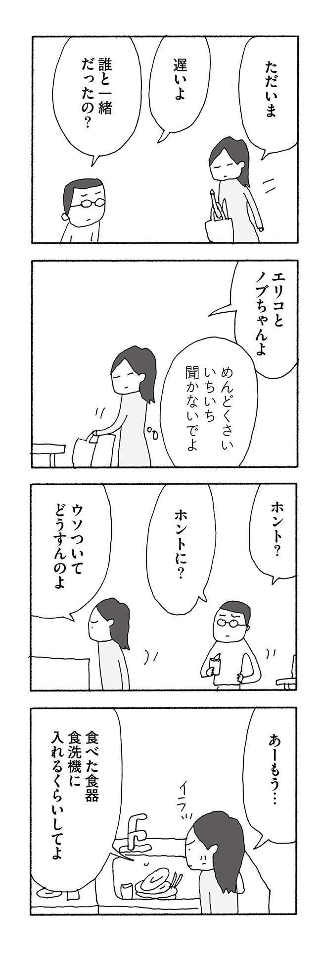 「離婚したーい！」といつも言っていた友人たち。でも実際は...／人生最大の失敗 10.jpg