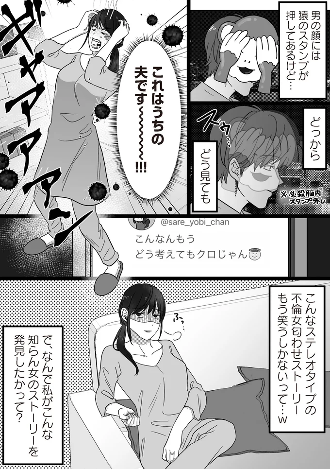 『私、「サレ妻予備軍」になりました。』 12.png