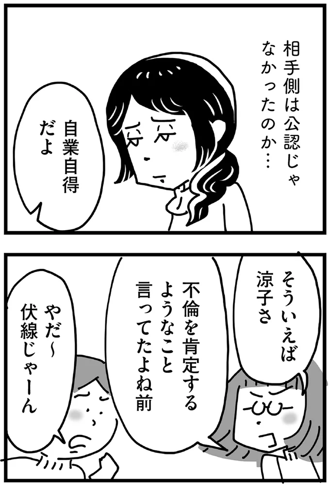 『心の不倫は罪ですか？』 163.webp