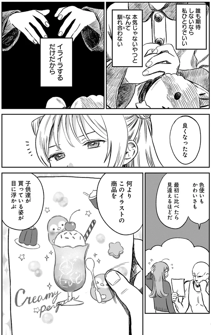 冷たい態度から一転。クールな同期を変えた「本気の一言」／ファンシー革命 1 92.webp