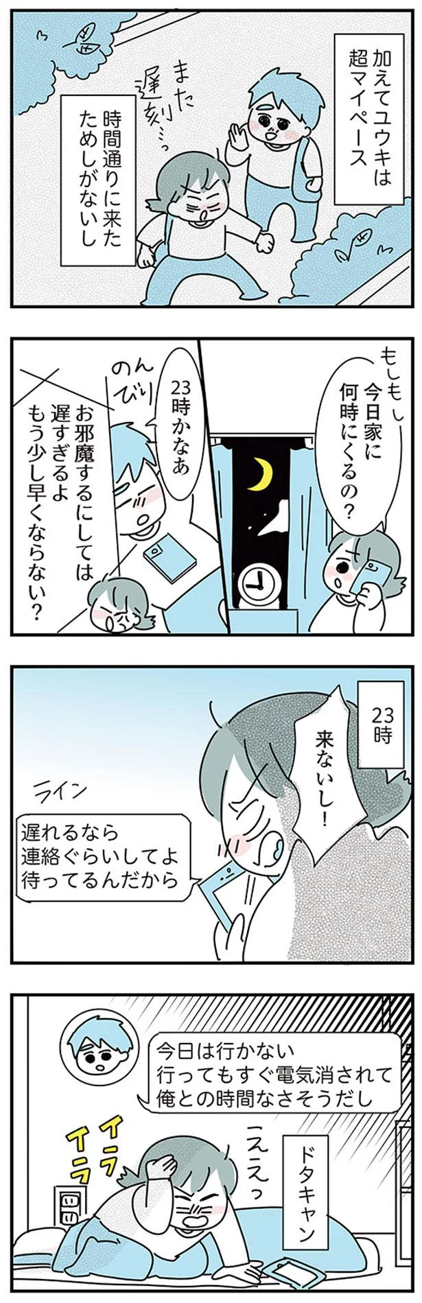 『子ども部屋おじさんの彼と一緒に住みたい私の100日間戦争』 07-05.png