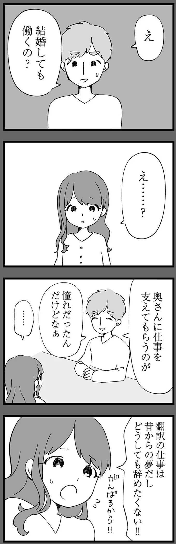『離婚メーター "自称"愛妻家な夫がヤバすぎる』 05-04.webp