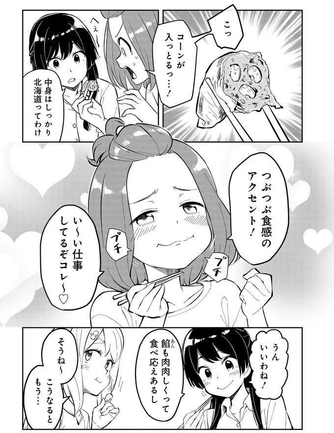 『いながらツーリズム １』 07-05.webp