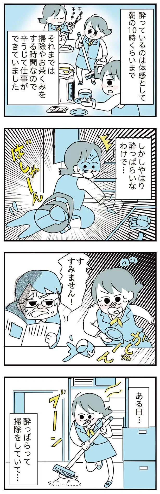 仕事で失敗した理由はお酒...。いつも以上にお酒の力を借りないと謝罪もできない／アルコール依存症OLの話 11-02.png