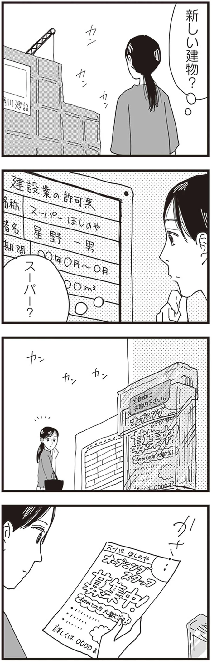 あの義実家に帰りたくない...。パート募集のチラシに希望を見出して／お宅の夫をもらえませんか？ 53.png