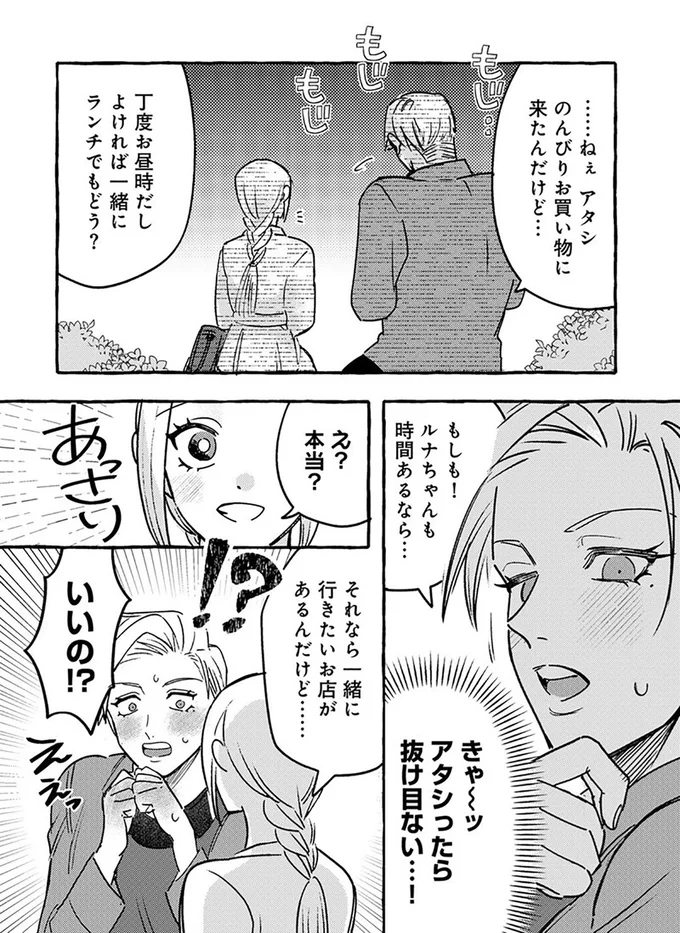 無自覚ちゃんとオトメな男 6.png