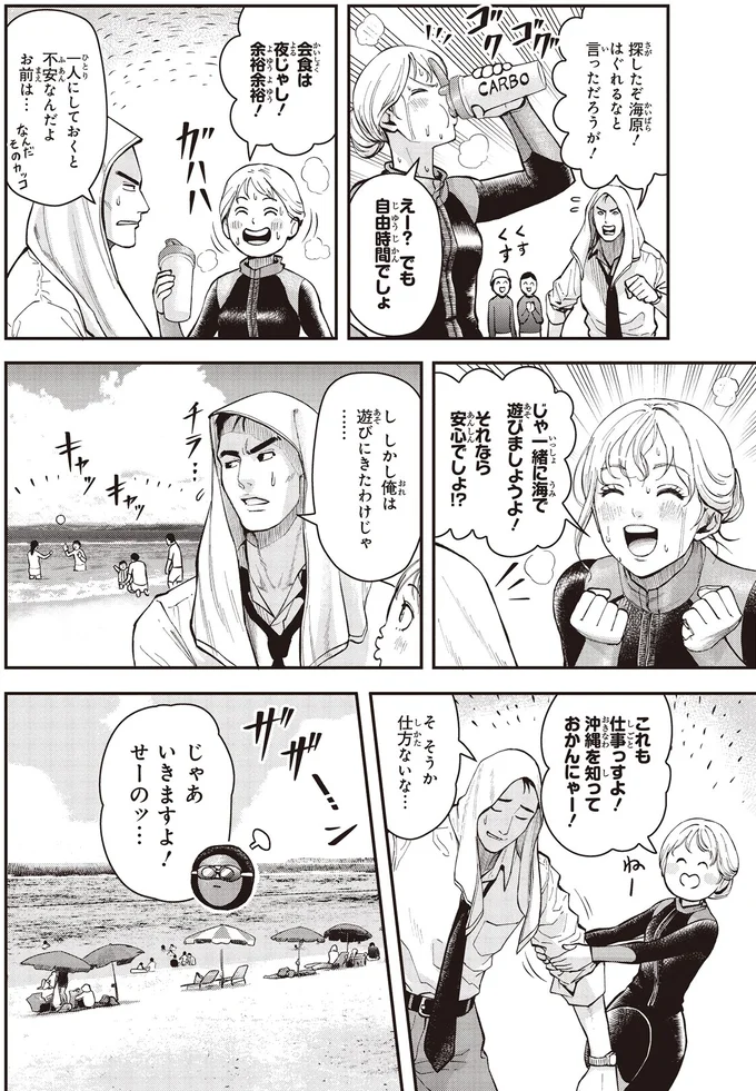 『キレてるふたりの出張めし 1～2』 05-04.webp