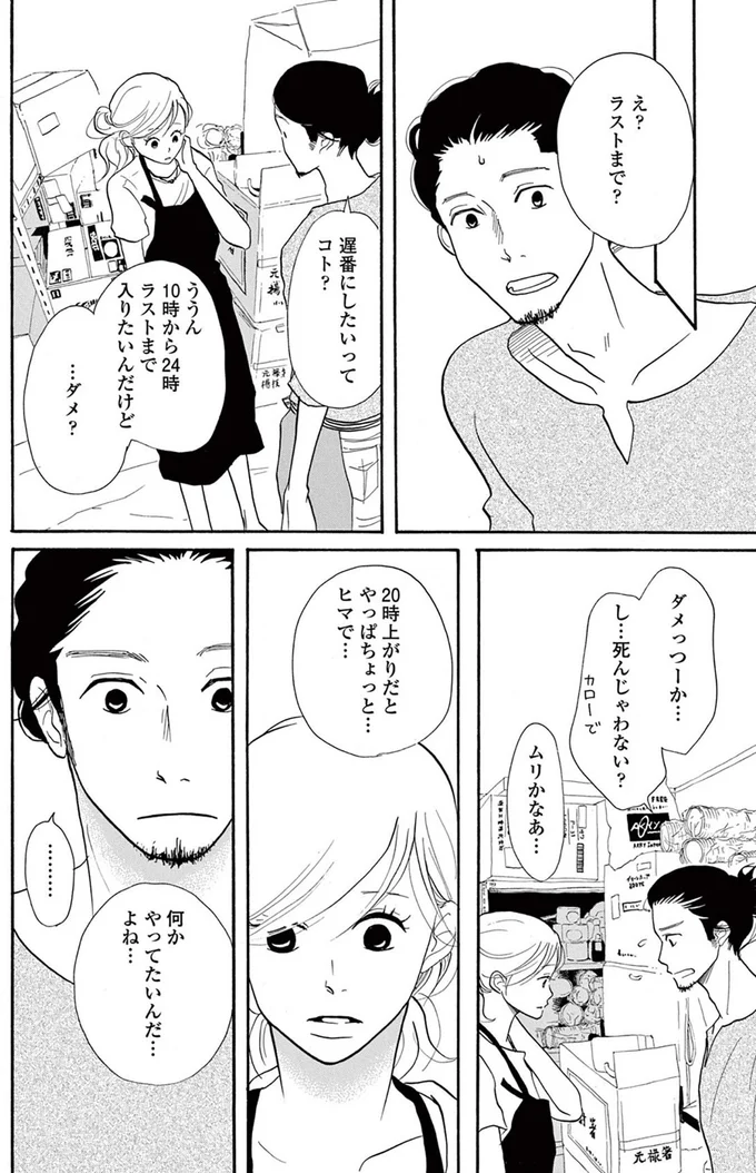 深夜まで楽しく飲んだ夜。他人の肌に触れて、余計に悲しくなったワケ／トラップホール 14089573.webp