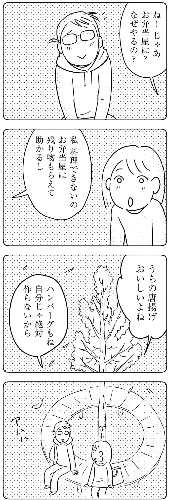 『子どもをネットにさらすのは罪ですか？』 14-10.webp