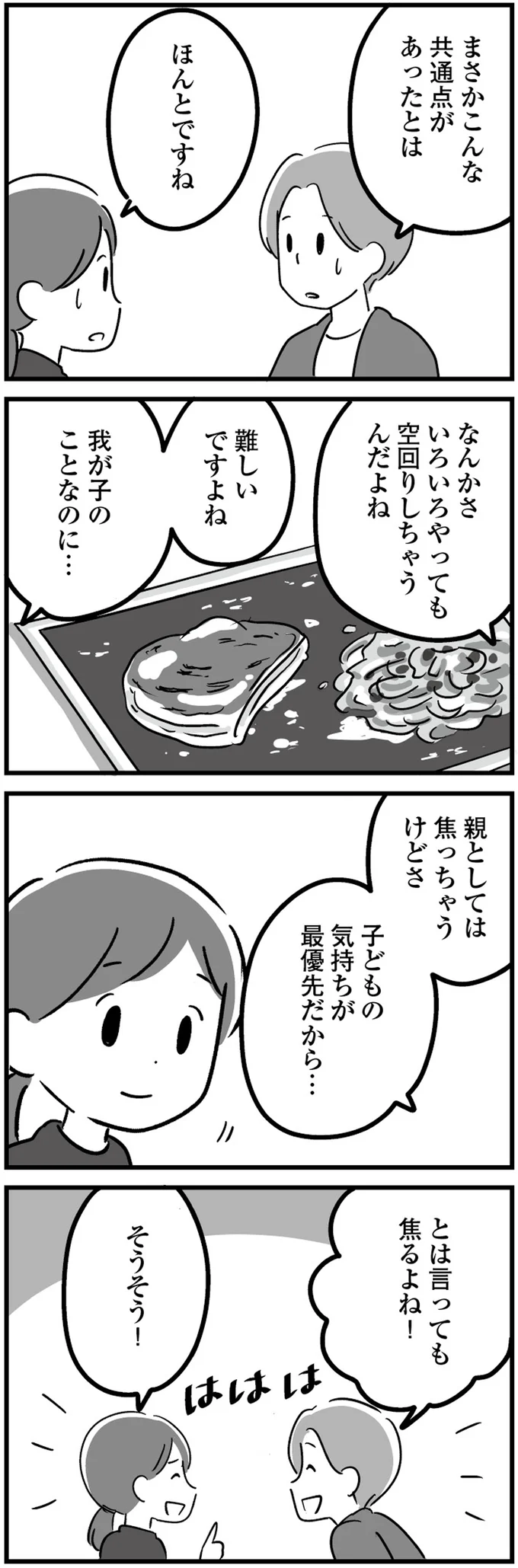 『 恋するママ友たち　私以外も不倫してた』 23.png